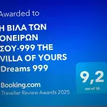 H Biλα των ονειρων σου-999 The Of Yours Dreams 999 Vila Dráma
