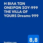 Villa H Biλα των ονειρων σου-999 The Of Yours Dreams 999 *